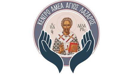 ΙΔΡΥΜΑ ΑΓΙΟΣ ΛΑΖΑΡΟΣ
