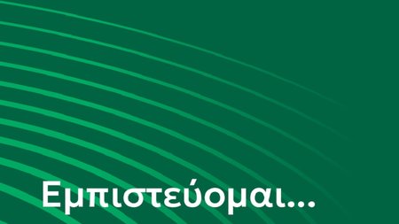 Empistevomai 18.10- 880x660