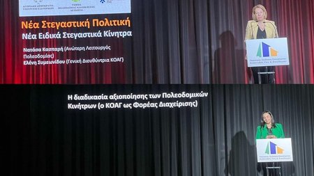 ΣΤΕΓΑΣΤΙΚΗ ΠΟΛΙΤΙΚΗ ΠΑΡΟΥΣΙΑΣΗ