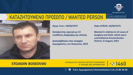 Καταζητούμενο-Πρόσωπο-ΤΑΕ-Αμμοχώστου-25.08.2023