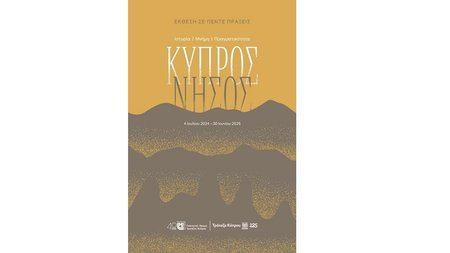 ΝΗΣΟΣ ΚΥΠΡΟΣ