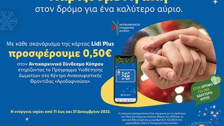 lidlxarizoume