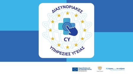 ΔΙΑΣΥΝΟΡΙΑΚΕΣ ΥΠΗΡΕΣΙΕΣ ΥΓΕΙΑΣ