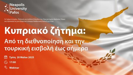 NEAPOLIS WEBINAR ΓΙΑ ΚΥΠΡΙΑΚΟ