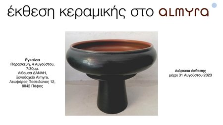 ekthesikeramikisalmyra