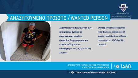 Αναζητούμενο-πρόσωπο-ΤΑΕ-Λεμεσού