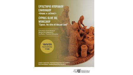 ΕΡΓΑΣΤΗΡΙΟ ΓΙΑ ΕΛΑΙΟΛΑΔΟ