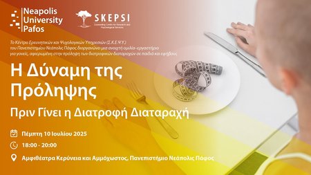 NEAPOLIS DYNAMI PROLIPSIS