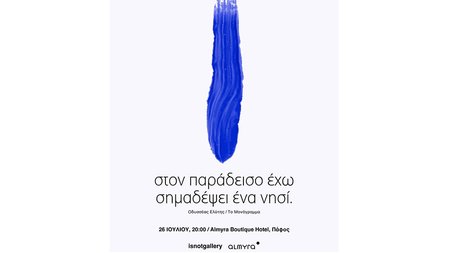 ΑΛΜΥΡΑ-ΕΚΘΕΣΗ