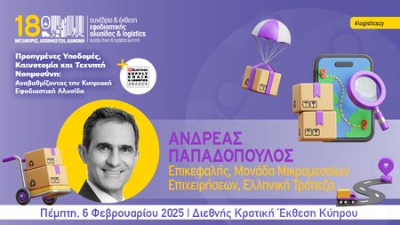 LOGISTICS INB BANNERS3 - ανδρεας παπαδοπουλος