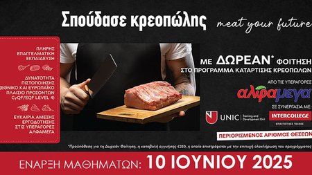 ΑΛΦΑΜΕΓΑ-ΚΡΕΟΠΩΛΗΣ