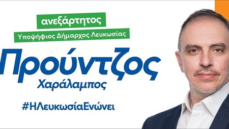 προυντζος
