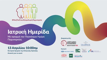 march-aretaion-1000x560px