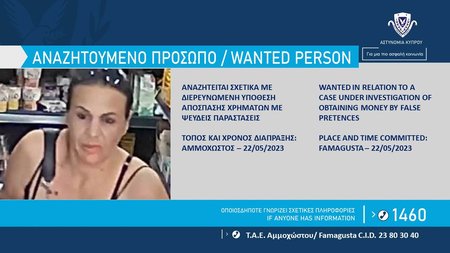 Αναζητούμενο-Πρόσωπο-ΤΑΕ-Αμμοχώστου-23.05.2023