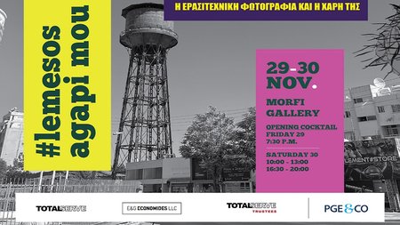 Lemesos agapi mou press release GR