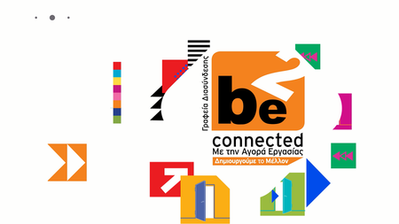 Γραφεία διασύνδεσης