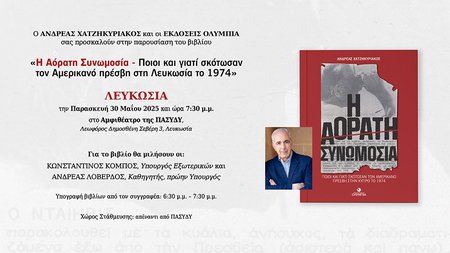 ΑΟΡΑΤΗ-ΣΥΝΩΜΟΣΙΑ