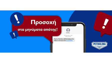 ΠΕΤΡΟΛΙΝΑ_ΑΠΑΤΗ