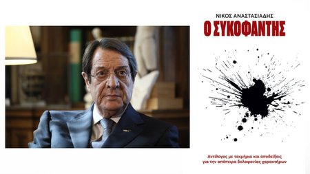 ΝΙΚΟΣ ΑΝΑΣΤΑΣΙΑΣΙΑΔΗΣ ΒΙΒΛΙΟ