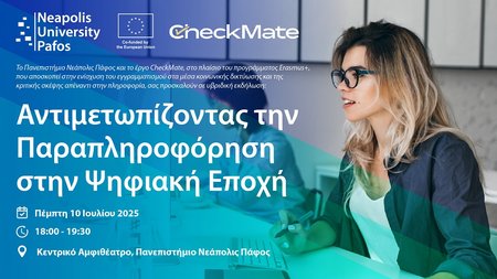 Αντιμετωπίζοντας την Παραπληροφόρηση στην Ψηφιακή Εποχή-01