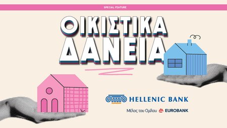 OIKISTIKA DANEIA hellenic