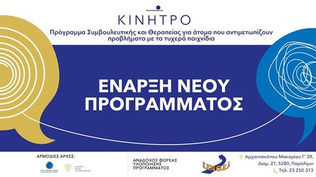 ΚΙΝΗΤΡΟ