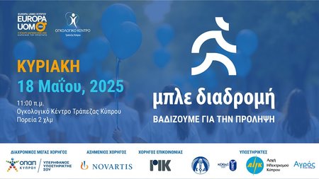 Μπλε Διαδρομή 1