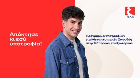 ΕΚΟ-ΥΠΟΤΡΟΦΙΕΣ