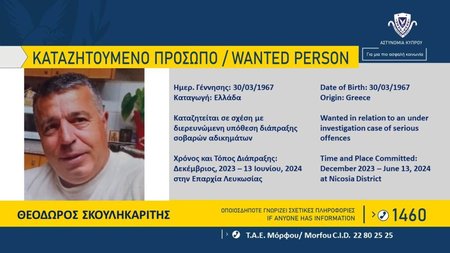 Καρτέλα-Καταζητούμενο-Πρόσωπο-ΤΑΕ-Μόρφου-22.07.2024-1024x576