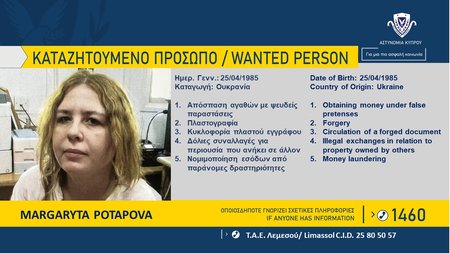 καταζητούμενη