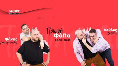 ΦΑΝΗΣ ΛΑΜΠΡΟΠΟΥΛΟΣ