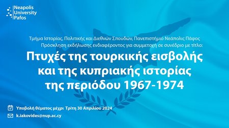 Συνέδριο Πανεπιστημίου Νεάπολις