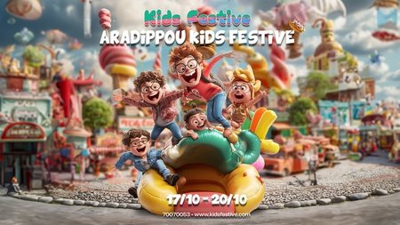 ΦΕΣΤΙΒΑΛ ΑΡΑΔΙΠΠΟΥ