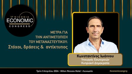 INB BANNER - Κωνσταντίνος Ιωάννου