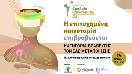 1000x600 OEB METAPOIHSHS