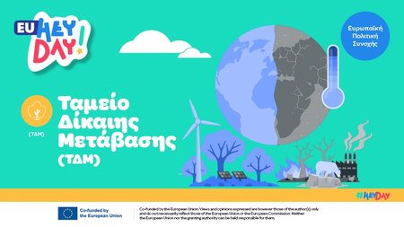 ΤΑΜΕΙΟ ΔΙΚΑΙΗΣ ΜΕΤΑΒΑΣΗΣ