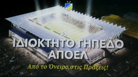 ΑΠΟΕΛ ΓΗΠΕΔΟ