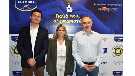 ΑΛΑΜΠΡΑ-ΑΛΦΑΜΕΓΑ