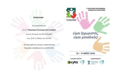 ΣΥΝΕΔΡΙΟ ΤΕΠΑΚ