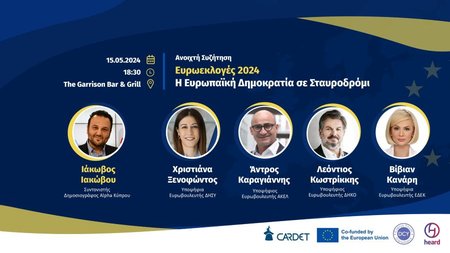 Ευρωεκλογές 2024_Συζήτηση με υποψήφιους ευρωβουλευτές