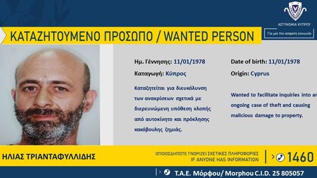 καταζητουμενος