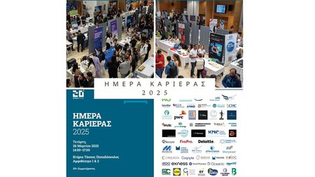 ΗΜΕΡΑ ΚΑΡΙΕΡΑΣ ΤΕΠΑΚ