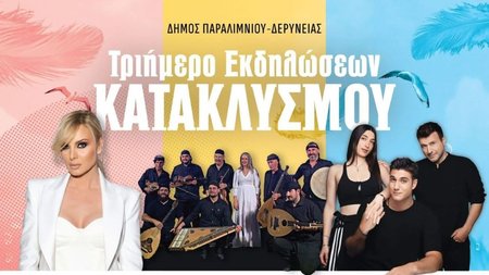 Kataklysmos 2025 - landscape