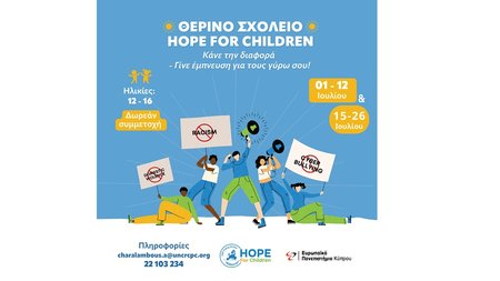 ΘΕΡΙΝΟ ΣΧΟΛΕΙΟ