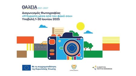 Διαγωνισμός Φωτογραφίας_ΘΑλΕΙΑ2021-2027