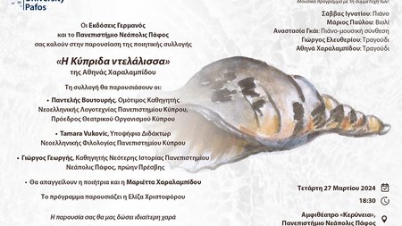 Πρόσκληση - Αθηνά Χαραλαμπίδου-01 (1)