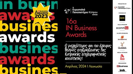 INBUSINESS AWARDS ΒΡΑΒΕΥΘΕΝΤΕΣ