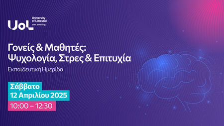 UoL_Εκπαιδευτική Ημερίδα_2025