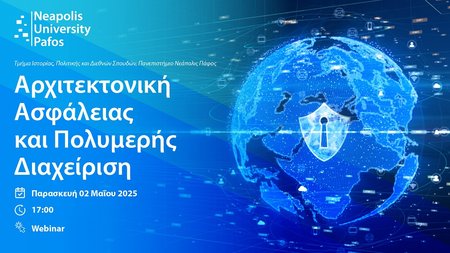 Αρχιτεκτονική Ασφάλειας και Πολυμερής Διαχείριση-01