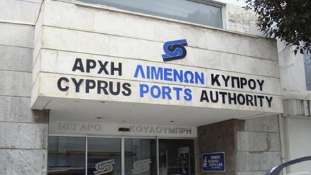 ΑΡΧΗ ΛΙΜΕΝΩΝ ΚΥΠΡΟΥ